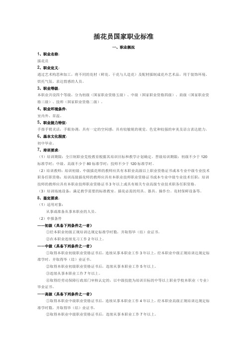 插花员国家职业标准