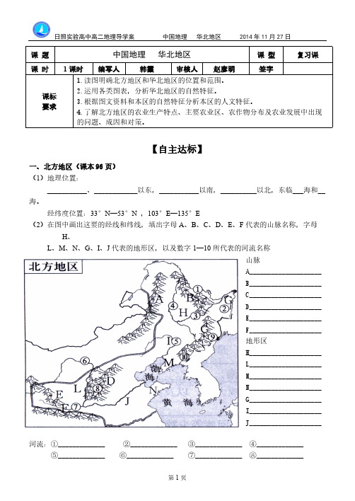 华北平原复习课件