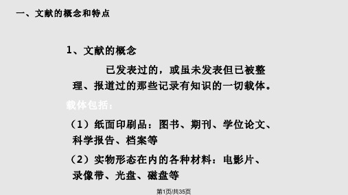 文献法和内容分析法PPT课件