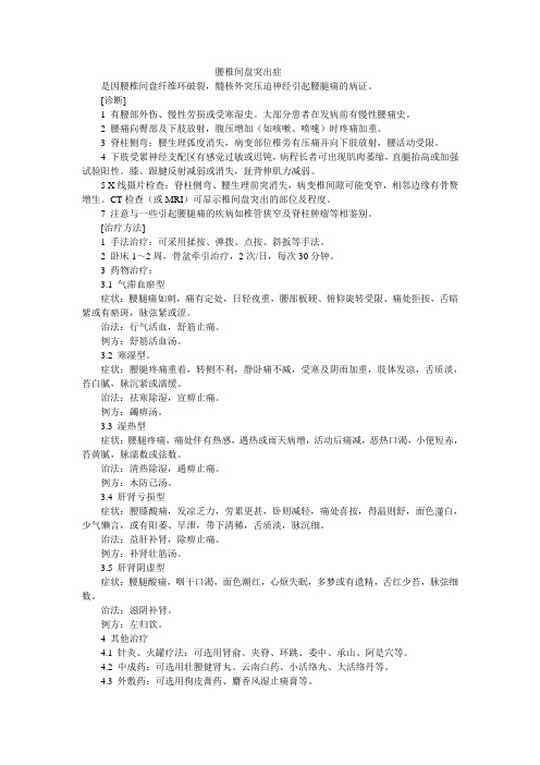 腰椎间盘突出症