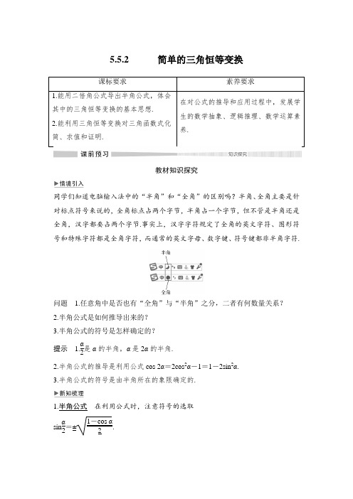 第五章 5.5 5.5.2 简单的三角恒等变换