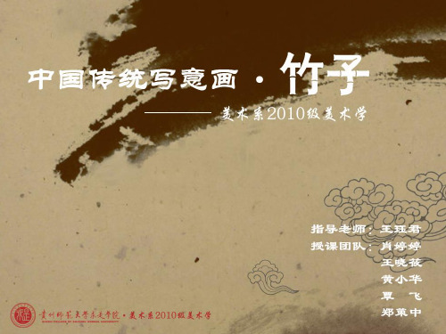 中国写意画竹子PPT课件