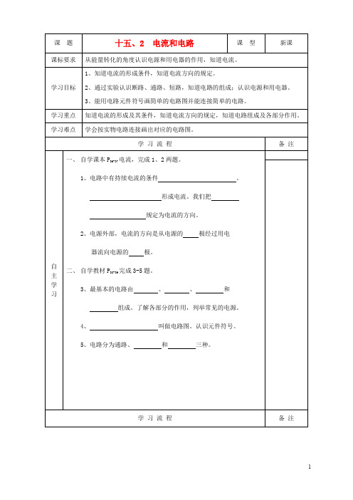 安徽省阜阳市太和县苗集中心学校九年级物理全册15.2电流(精)