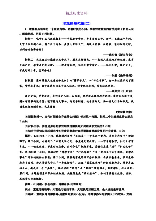2019版二轮复习历史江苏专版：主观题规范练(二) Word版含解析
