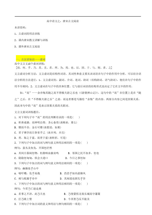 第二讲：高中唐宋散文阅读资料