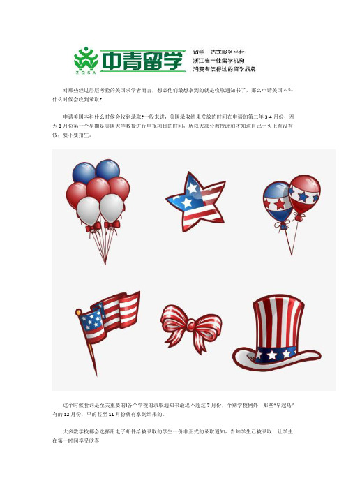 申请美国本科什么时候会收到录取