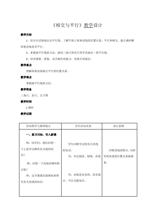 三年级下册数学教案-7.1平行 ｜青岛版(五年制)