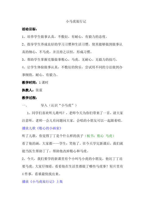小马虎旅行记.