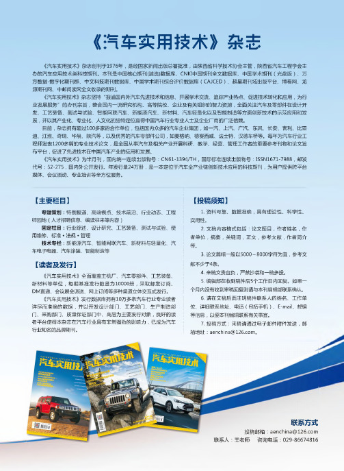 《汽车实用技术》杂志