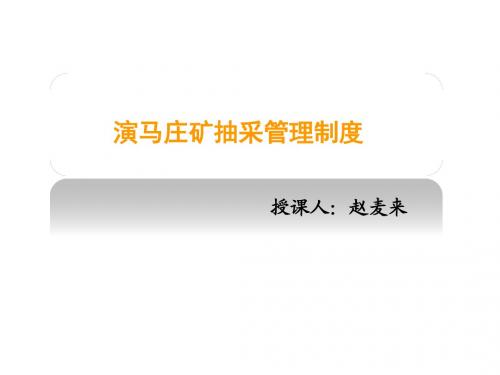 抽采管理制度-教学幻灯片1