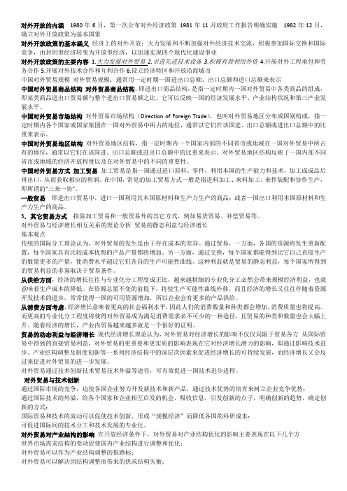 中国对外贸易概论