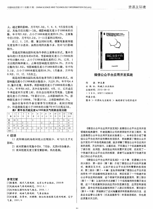 微信公众平台应用开发实战