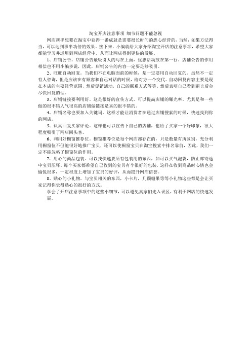 淘宝开店注意事项 细节问题不能忽视