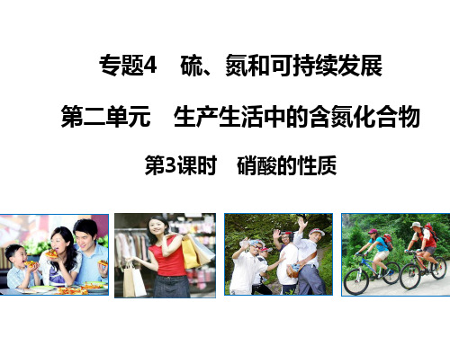 (教师参考)高中化学-4.2.3-硝酸的性质课件2-苏教版必修1