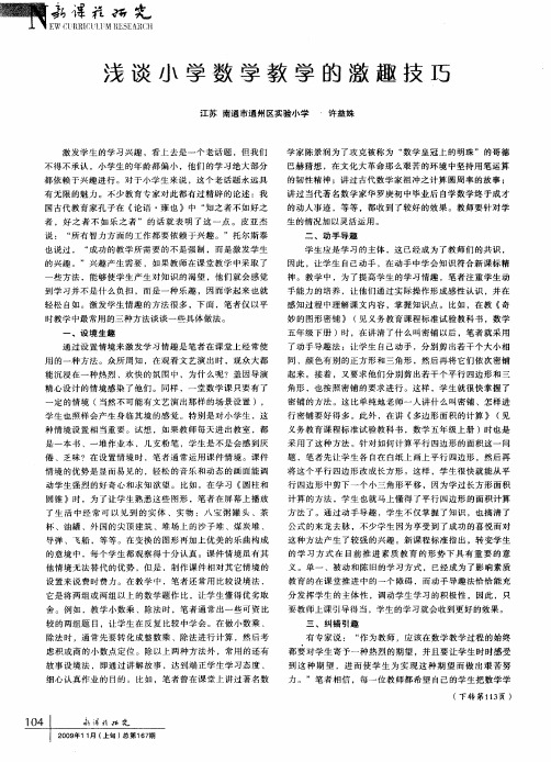 浅谈小学数学教学的激趣技巧