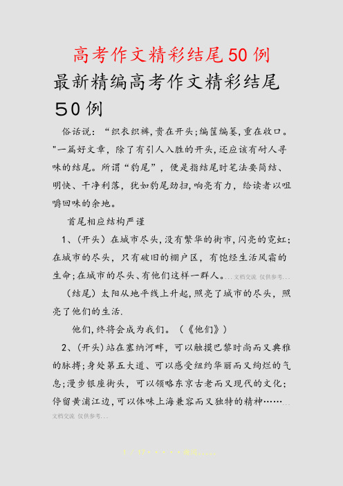高考作文精彩结尾50例(精选课件)