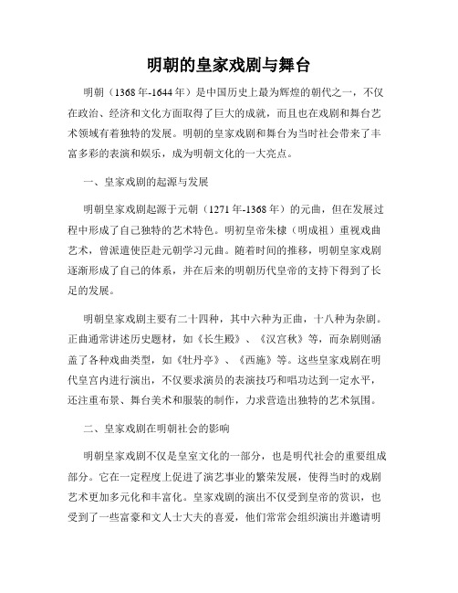 明朝的皇家戏剧与舞台