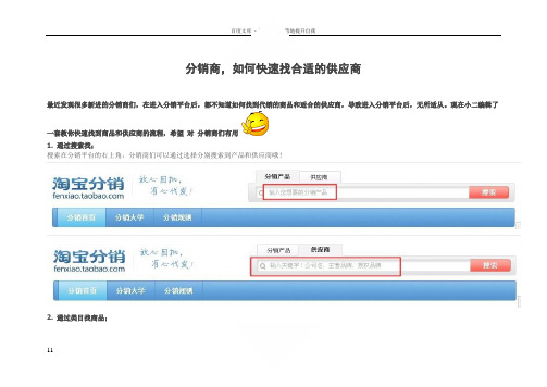 分销商如何快速找合适的供应商