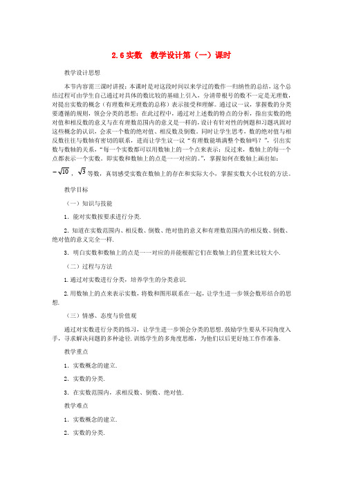 实数的概念和分类 (3)