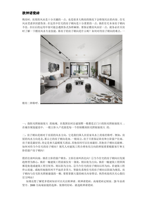平屋顶房子朝向如何看_1