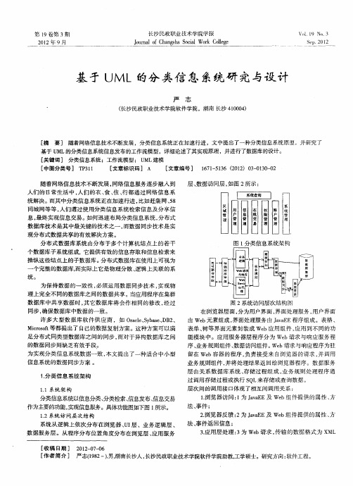 基于UML的分类信息系统研究与设计