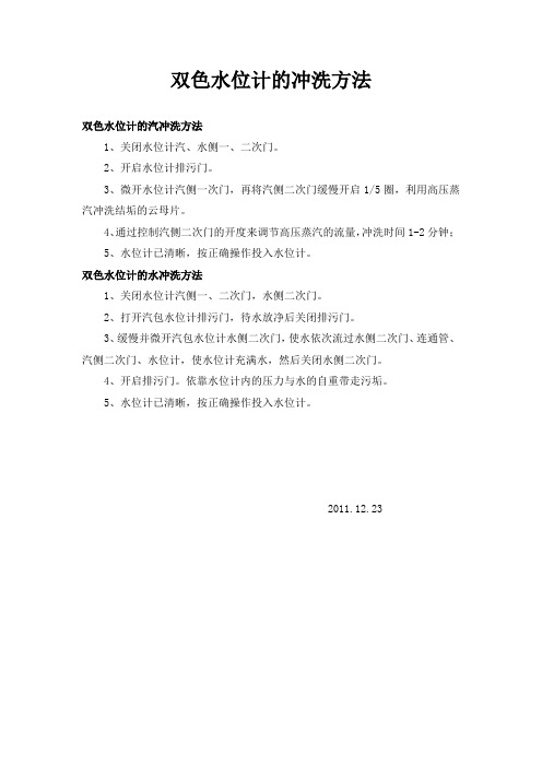水位计冲洗步骤