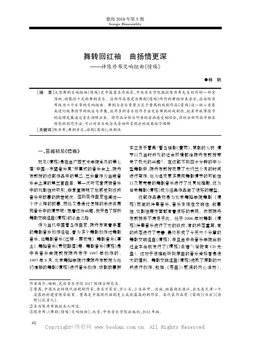 舞转回红袖曲扬情更深——评陈丹布交响组曲《情殇》