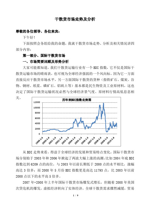 干散货市场走势及分析