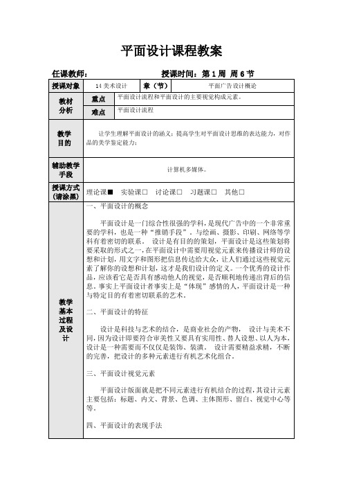 平面设计课程教案 
