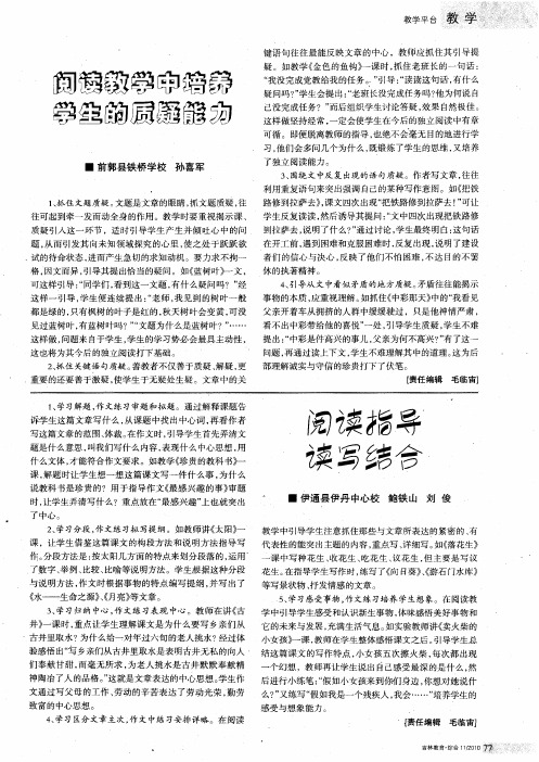 阅读教学中培养学生的质疑能力