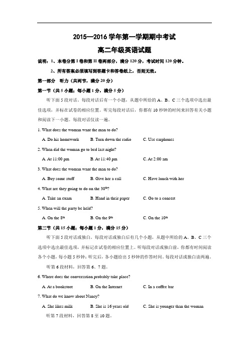 高二英语上学期期中卷大丰市新丰中学2015-2016学年高二上学期期中考试英语试题含答案