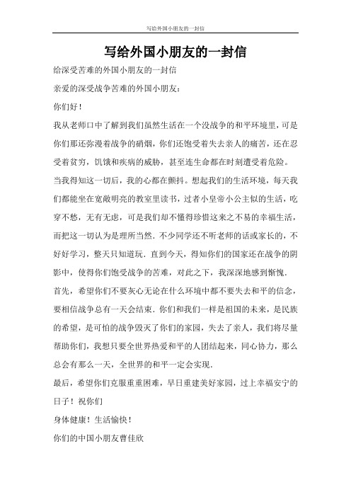 条据书信 写给外国小朋友的一封信