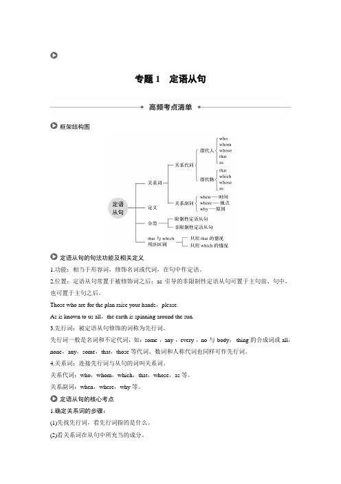 专题1 定语从句