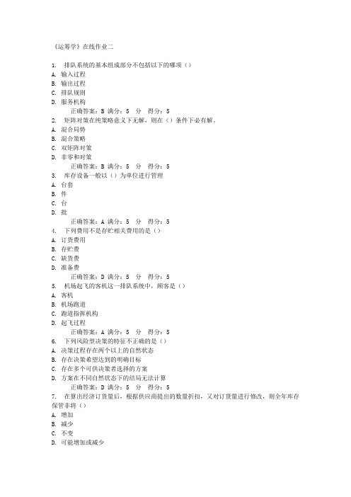 《运筹学》在线作业二