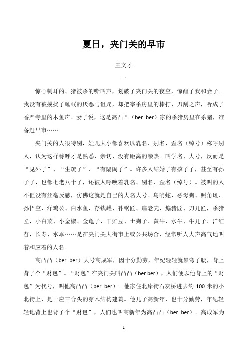 夏日.夹门关的早市