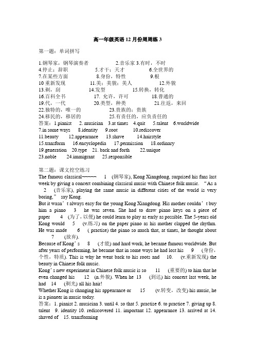 高一年级英语12月份周周练3