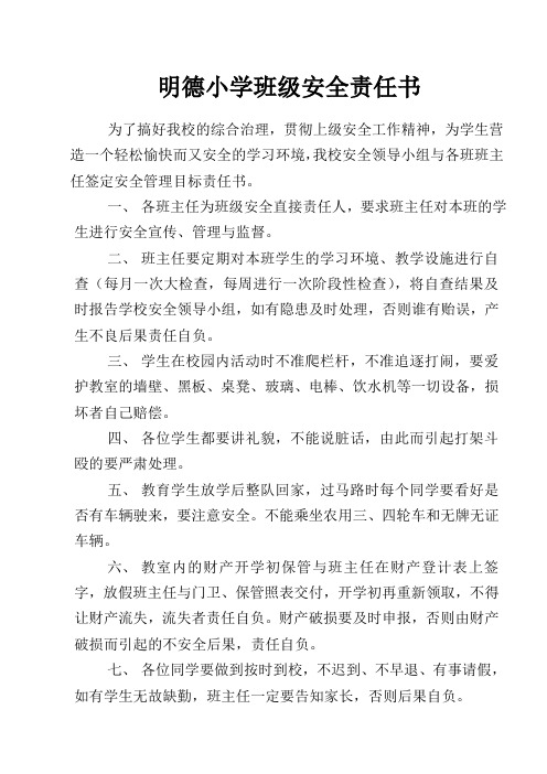 班级安全责任书