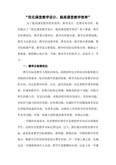 优化课堂教学设计