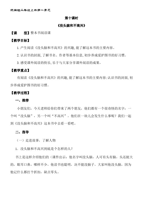 第10课时整本书阅读课《没头脑和不高兴》教案