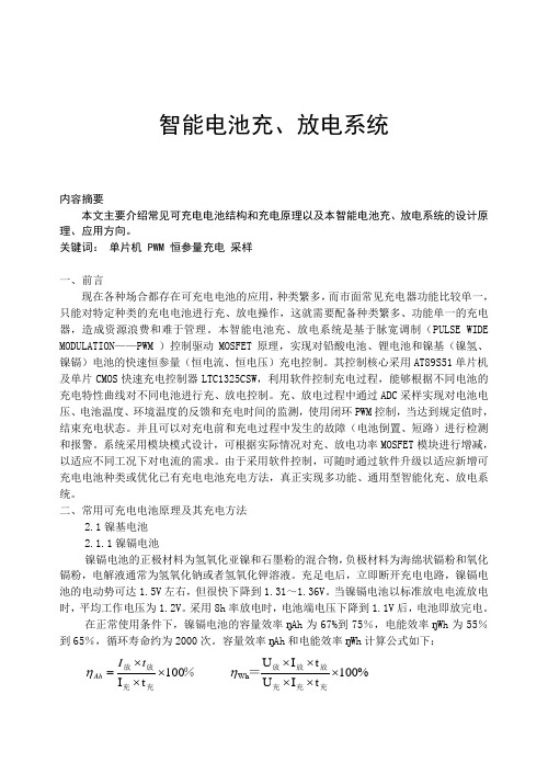智能充放电系统