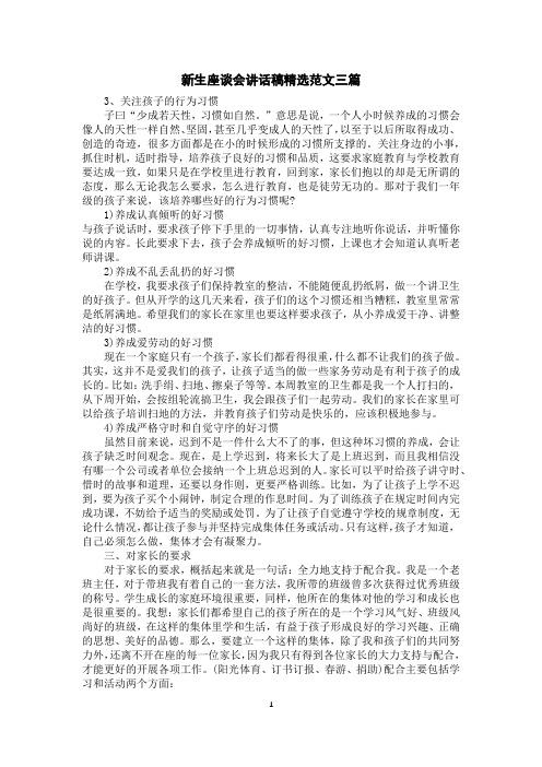 新生座谈会讲话稿精选范文三篇