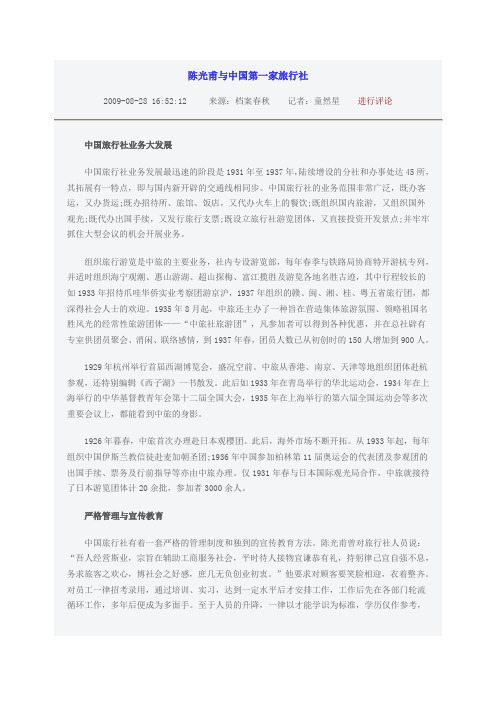 中国第一家旅行社的历史