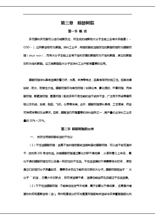 醇酸树脂的合成工艺设计