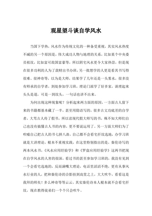 观星望斗谈自学堪舆