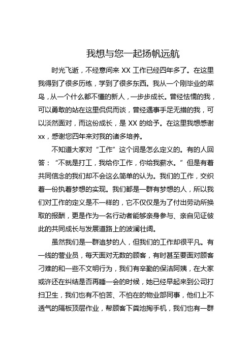 “公司是船我在船上” 演讲稿