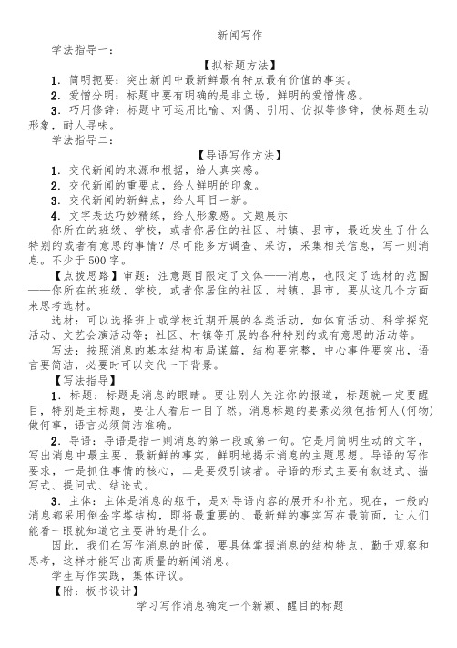 2019秋统编版八年级语文上册第1单元 新闻写作教案