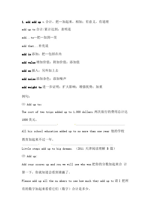 动词及其常用动宾动介搭配