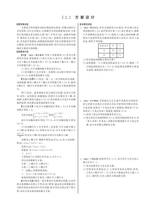 2.2方案设计(热点题型)·数学中考分类精粹