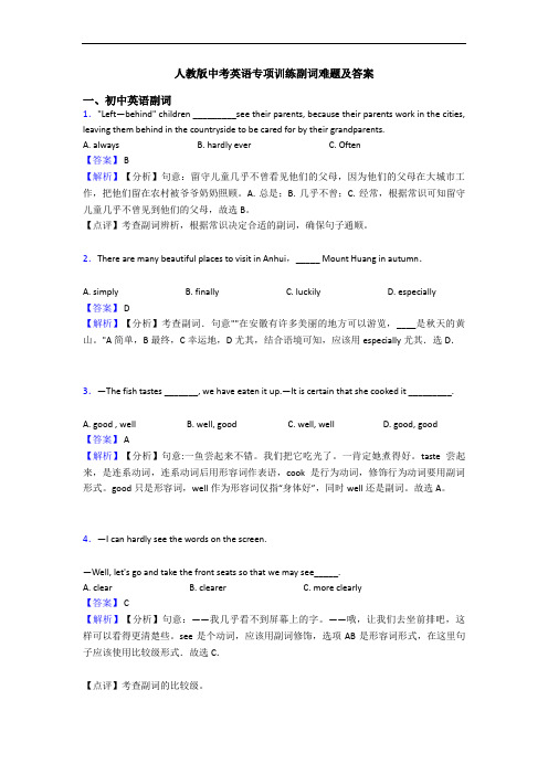 人教版中考英语专项训练副词难题及答案