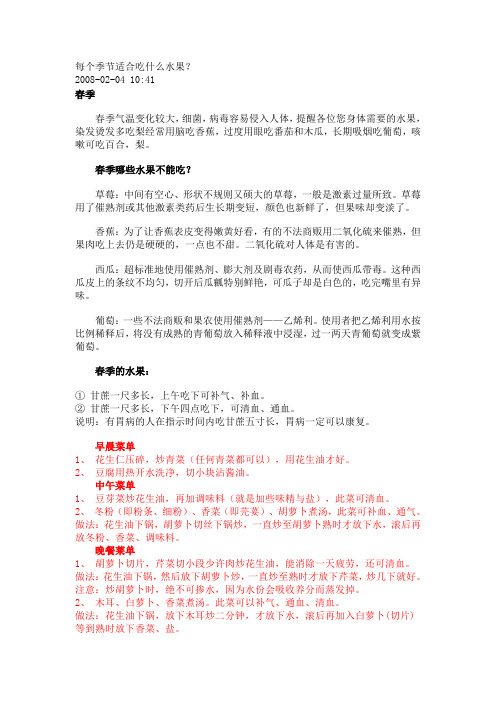 每个季节适合吃什么水果
